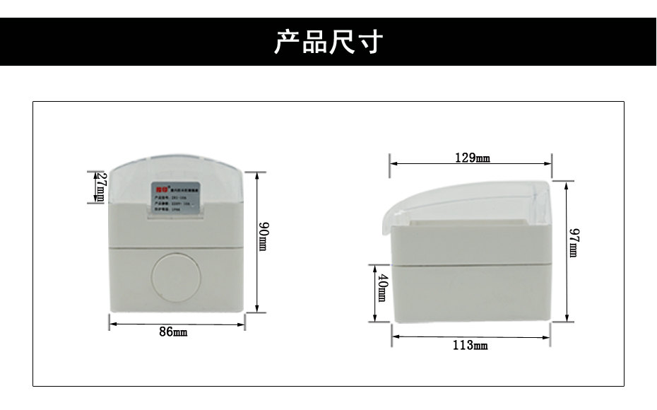 【指印】室内防水插座尺寸