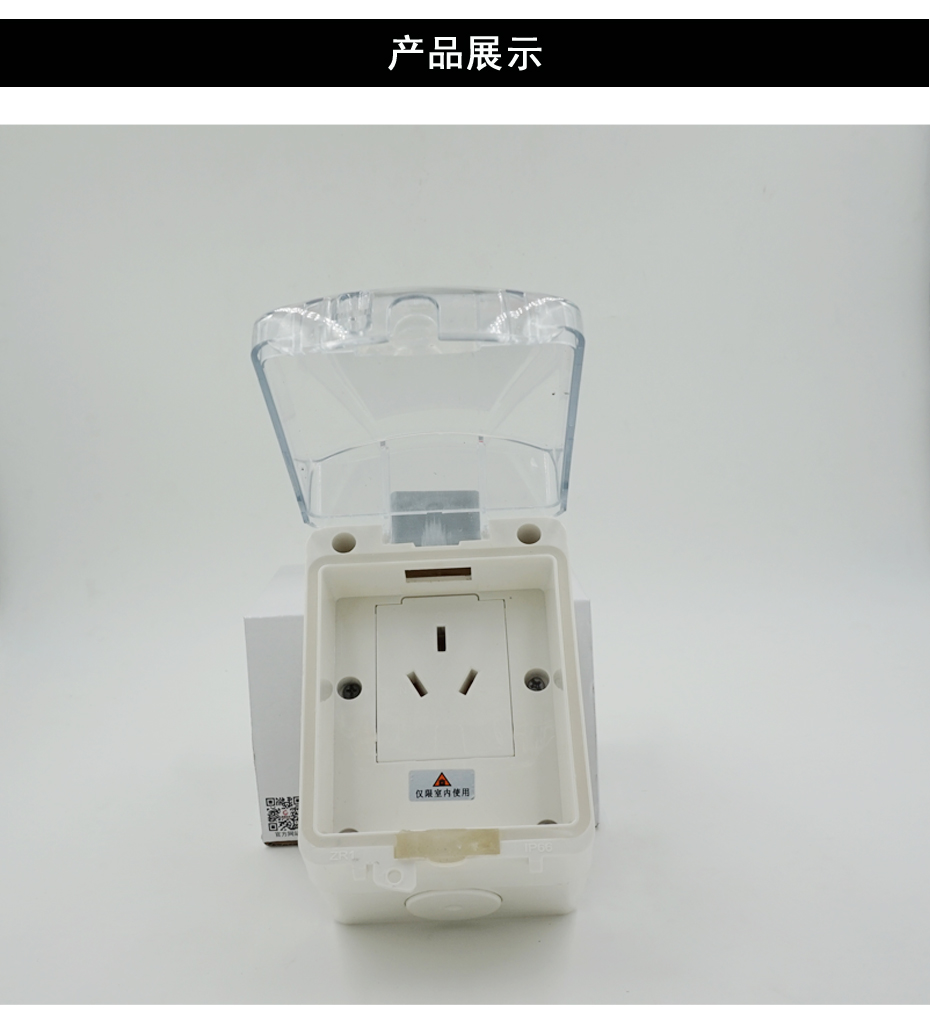 【指印】室内防水防潮插座正面